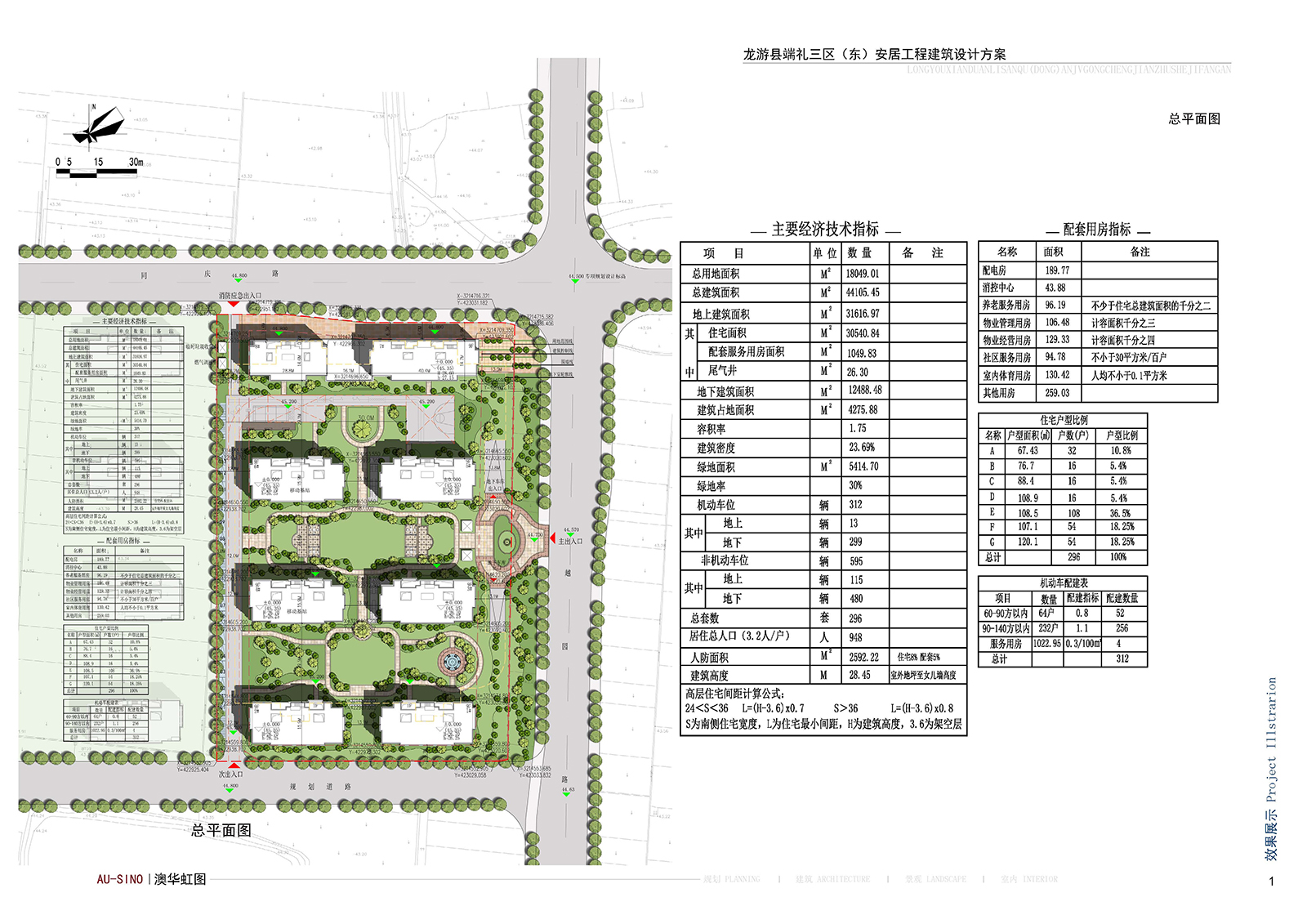 【龙游规划】城东端礼三区(东)安居工程规划与建筑设计方案公告