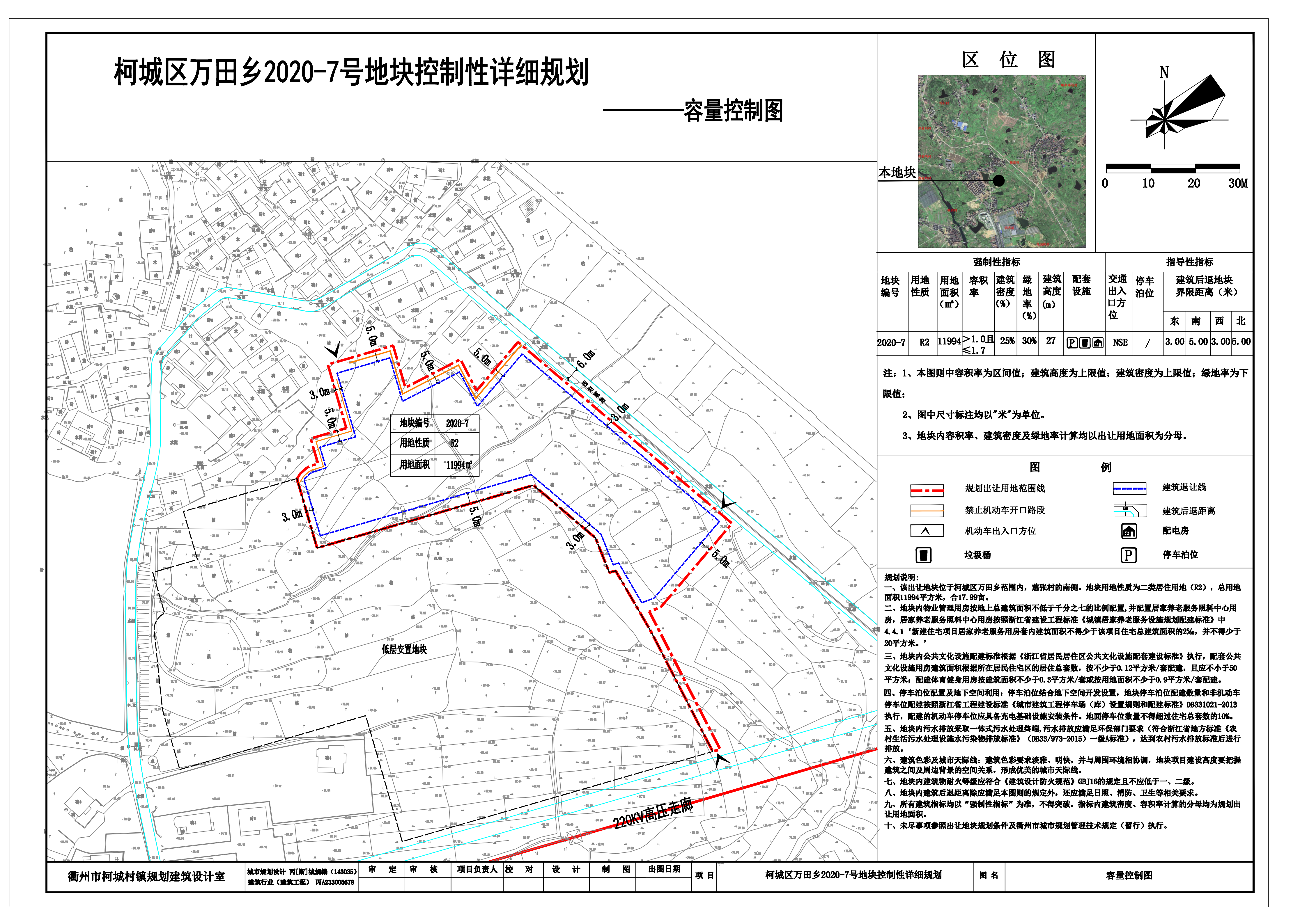 柯城区万田乡2020-7号地块规划公示,为居住用地