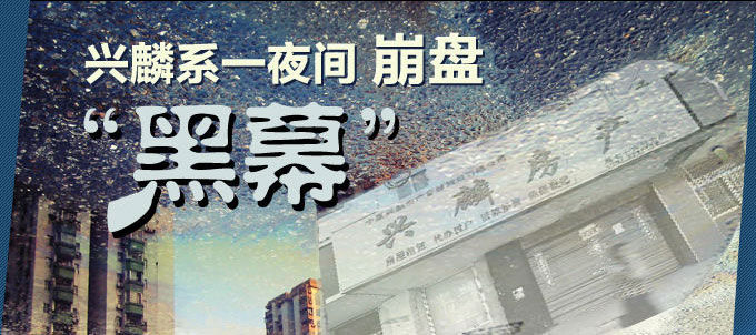 8月底以来,全国超过50余城发生以吴秉麟为法人代表的"兴麟系"房产